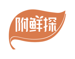 附鲜探 第29类食品商标图样