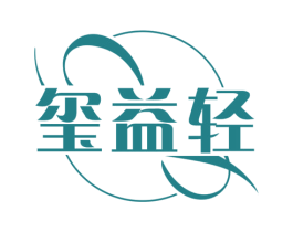 玺益轻 第29类食品商标图样