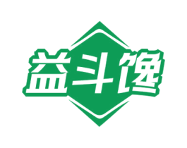 益斗馋 第29类食品商标图样