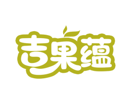 吉果蕴 第29类食品商标图样