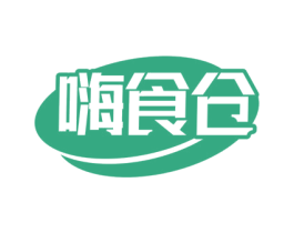 嗨食仓 第29类食品商标图样