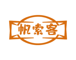 帆索客 第28类体育玩具商标图样