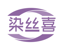 染丝喜 第25类服装鞋帽商标图样