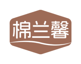 棉兰馨 第24类布料床单商标图样