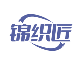 锦织匠 第24类布料床单商标图样