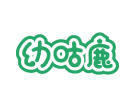 幼咕鹿 第28类体育玩具商标图样