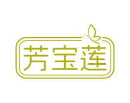 芳宝莲 第27类地毯席垫商标图样