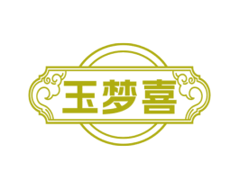 玉梦喜 第27类地毯席垫商标图样