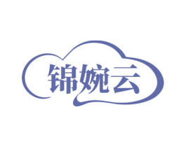 锦婉云 第26类花边配饰商标图样