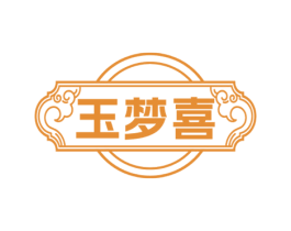 玉梦喜 第26类花边配饰商标图样