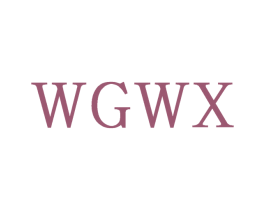 WGWX 第25类服装鞋帽商标图样