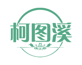 柯图溪 第25类服装鞋帽商标图样
