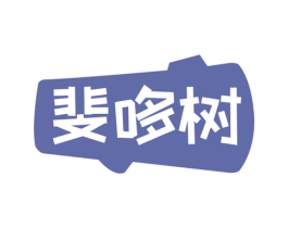 斐哆树 第25类服装鞋帽商标图样
