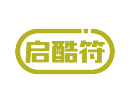启酷符 第25类服装鞋帽商标图样