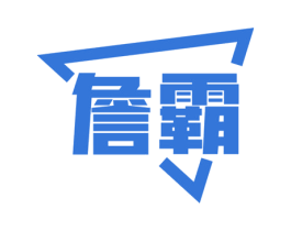 詹霸 第25类服装鞋帽商标图样