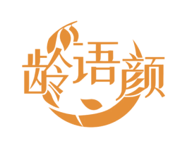 龄语颜 第25类服装鞋帽商标图样