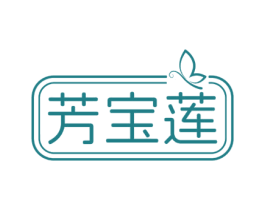 芳宝莲 第24类布料床单商标图样