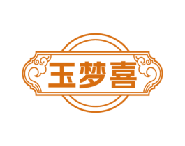 玉梦喜 第24类布料床单商标图样