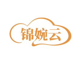 锦婉云 第24类布料床单商标图样