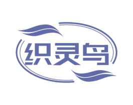 织灵鸟 第23类纺织纱线商标图样