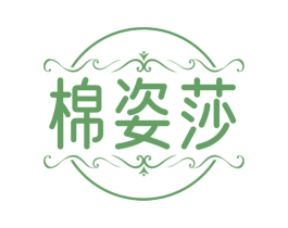 棉姿莎 第23类纺织纱线商标图样