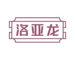 洛亚龙 第22类绳网袋篷商标图样