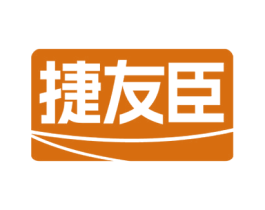 捷友臣 第17类橡胶制品商标图样