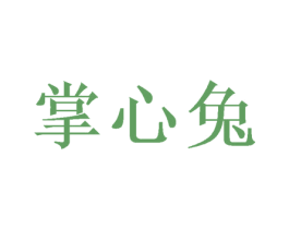掌心兔 第9类科学仪器商标图样
