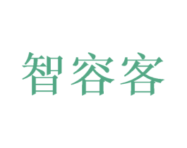 智容客 第9类科学仪器商标图样