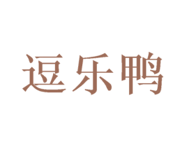 逗乐鸭 第9类科学仪器商标图样