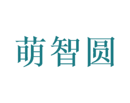 萌智圆 第9类科学仪器商标图样