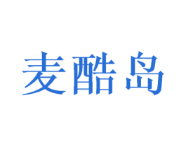 麦酷岛 第8类手工器械商标图样