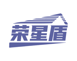 荣星盾 第19类建筑材料商标图样