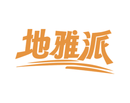 地雅派 第19类建筑材料商标图样
