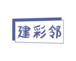 建彩邻 第19类建筑材料商标图样