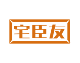 宅臣友 第19类建筑材料商标图样