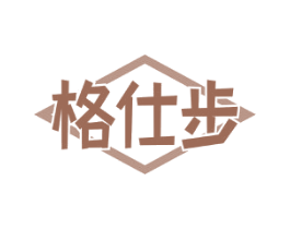 格仕步 第18类皮革箱包商标图样