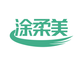 涂柔美 第16类办公工具商标图样