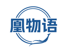凰物语 第14类珠宝钟表商标图样