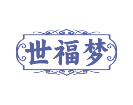 世福梦 第14类珠宝钟表商标图样