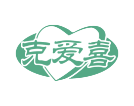 克爱喜 第14类珠宝钟表商标图样