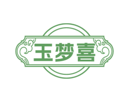 玉梦喜 第14类珠宝钟表商标图样