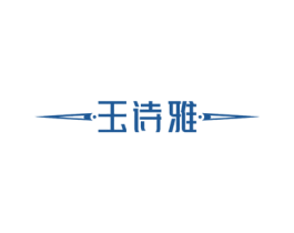 玉诗雅 第14类珠宝钟表商标图样