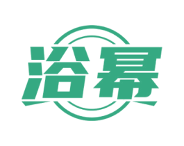 浴幂 第11类家用电器商标图样