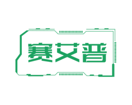 赛艾普 第11类家用电器商标图样