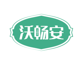 沃畅安 第10类医疗器械商标图样