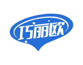 巧丽欧 第10类医疗器械商标图样