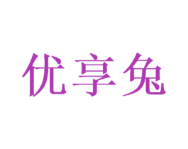 优享兔 第8类手工器械商标图样