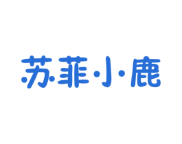 苏菲小鹿 第8类手工器械商标图样
