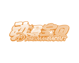 动漫宝贝 第7类机械设备商标图样